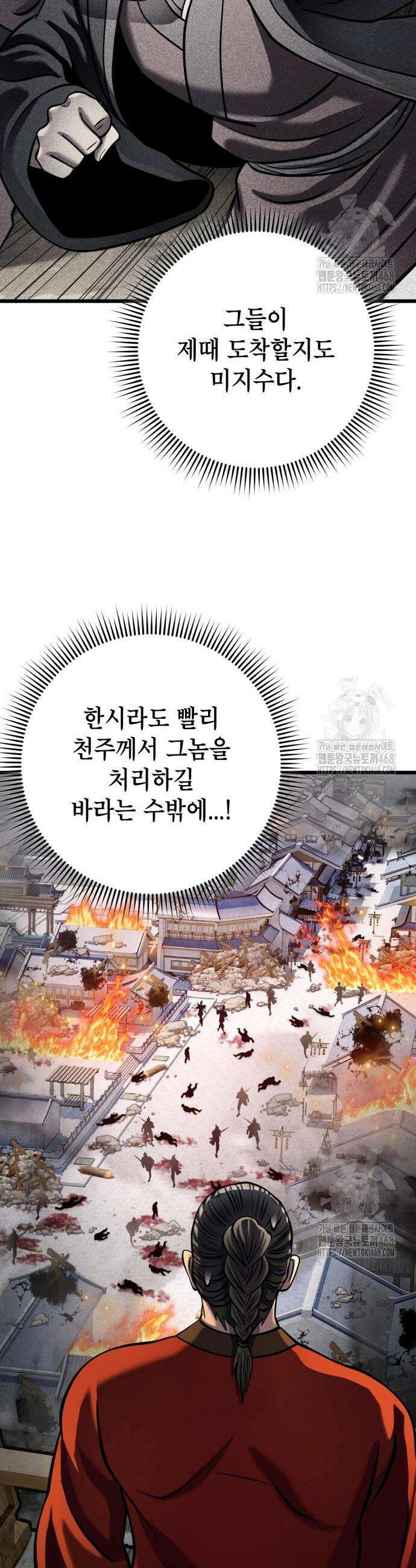 하북팽가 막내아들 179화 24