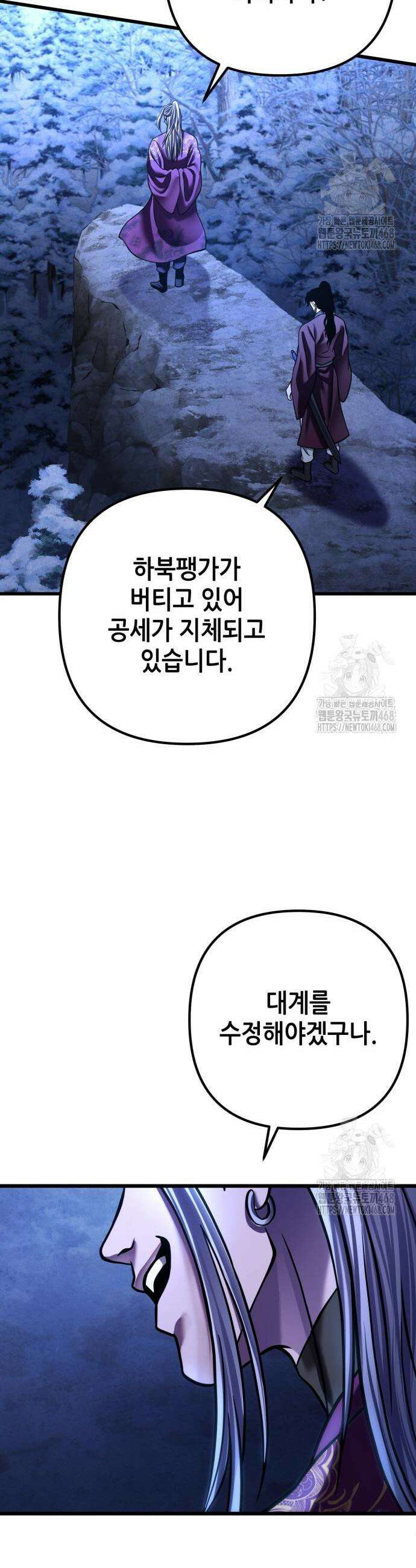 하북팽가 막내아들 179화 39