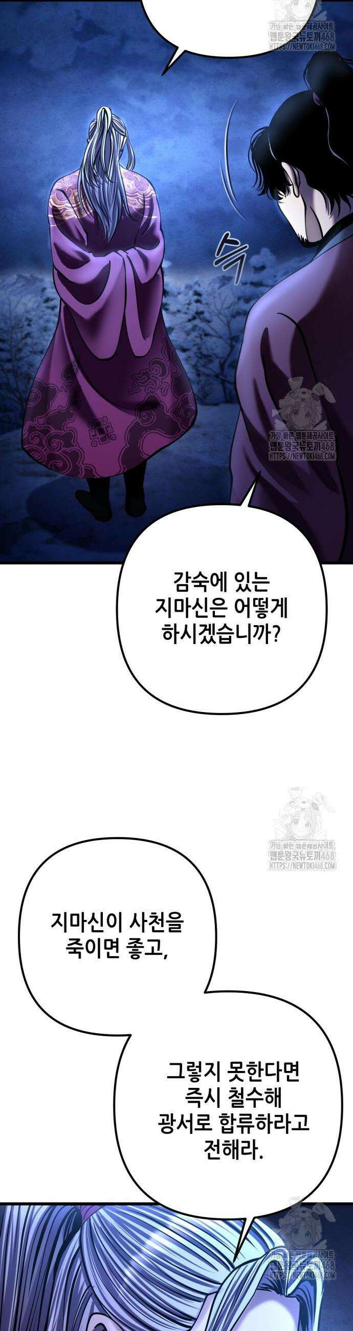 하북팽가 막내아들 179화 42