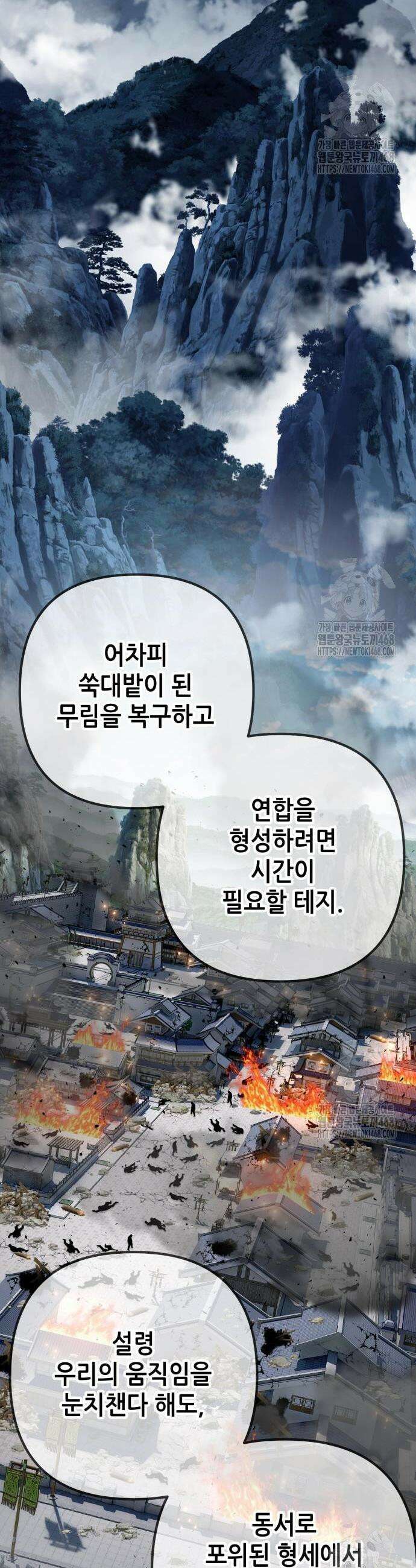 하북팽가 막내아들 179화 45