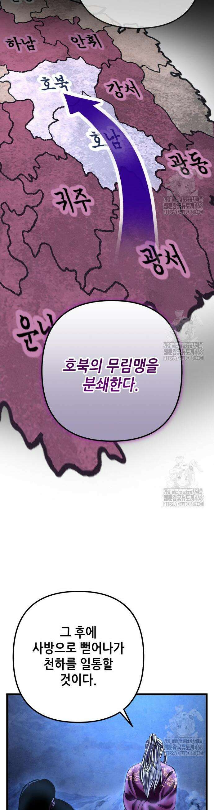 하북팽가 막내아들 179화 47