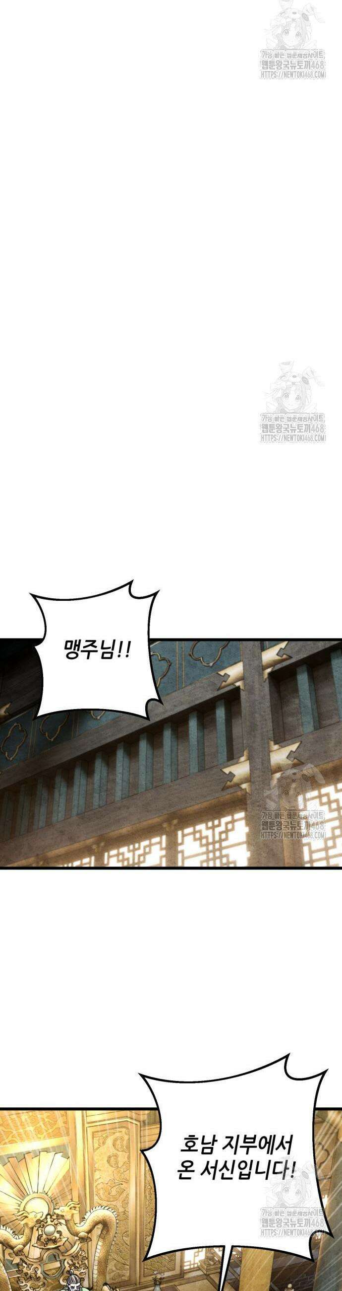 하북팽가 막내아들 179화 50