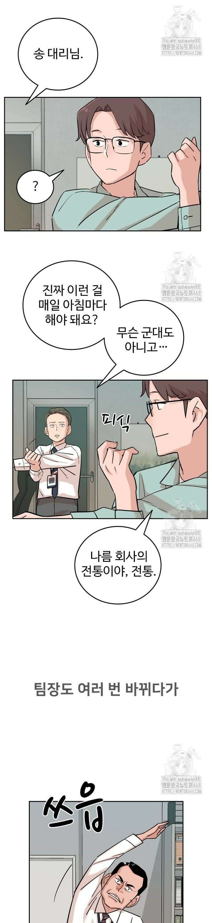 서울 자가에 대기업 다니는 김 부장 이야기 77화 2