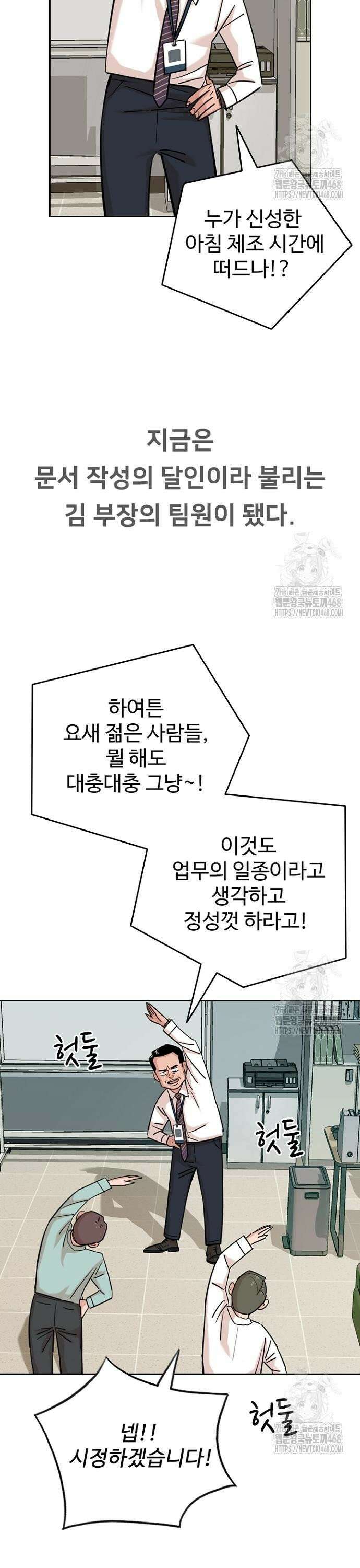 서울 자가에 대기업 다니는 김 부장 이야기 77화 3