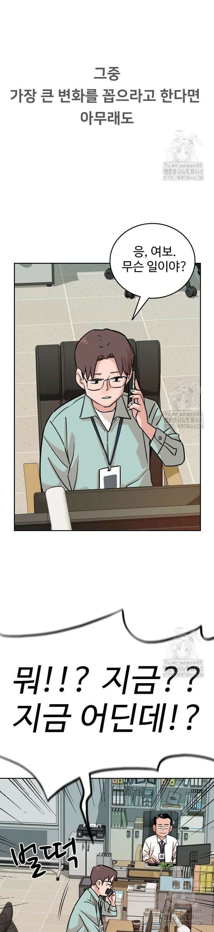 서울 자가에 대기업 다니는 김 부장 이야기 77화 4