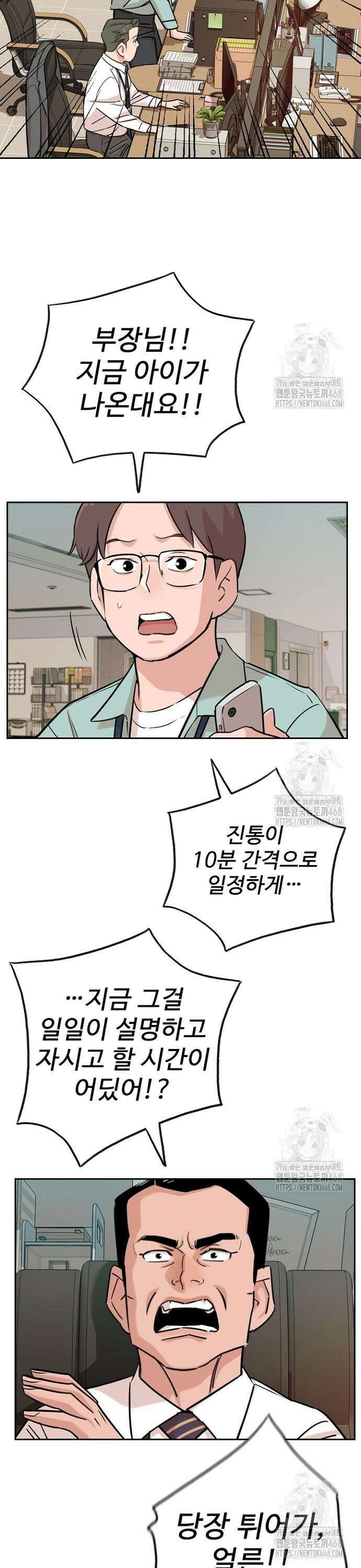 서울 자가에 대기업 다니는 김 부장 이야기 77화 5