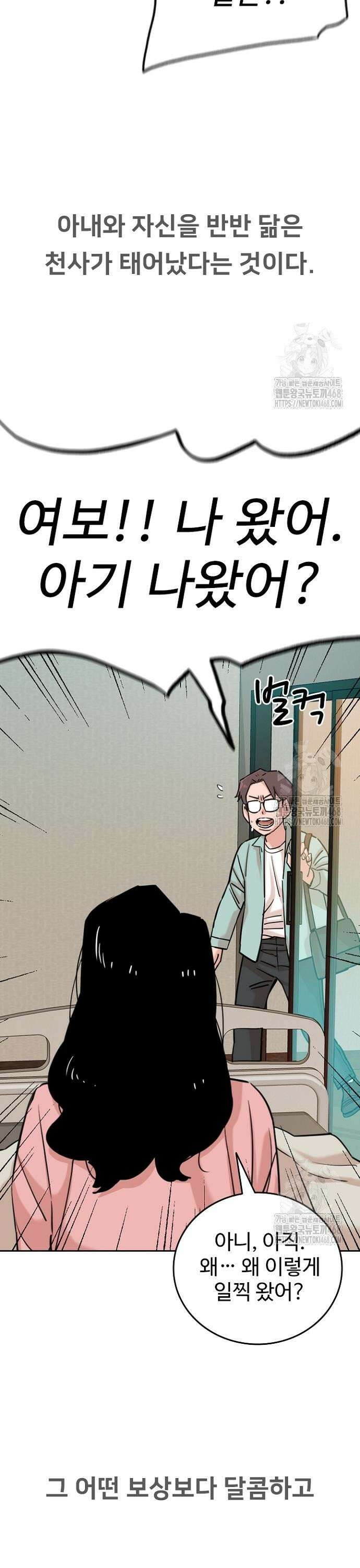 서울 자가에 대기업 다니는 김 부장 이야기 77화 6