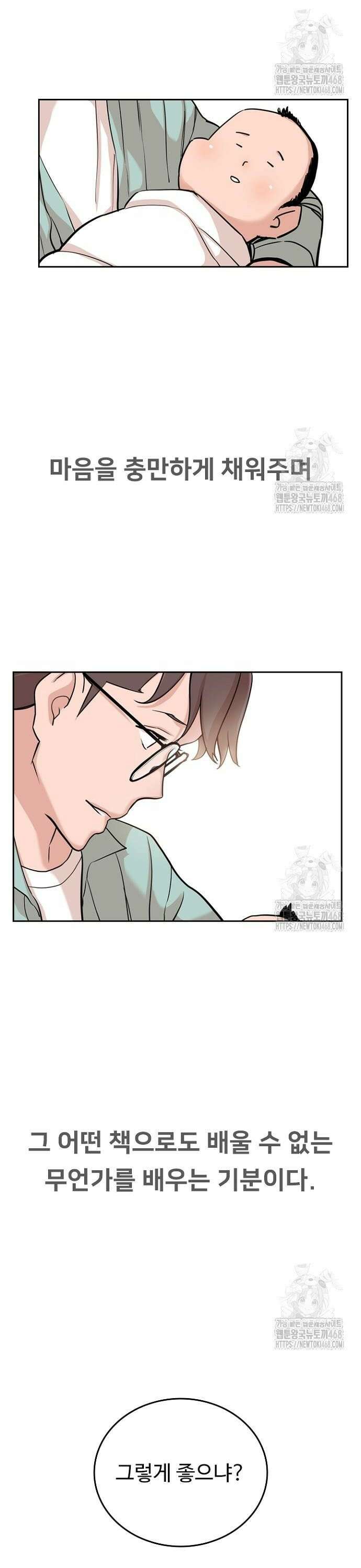서울 자가에 대기업 다니는 김 부장 이야기 77화 7