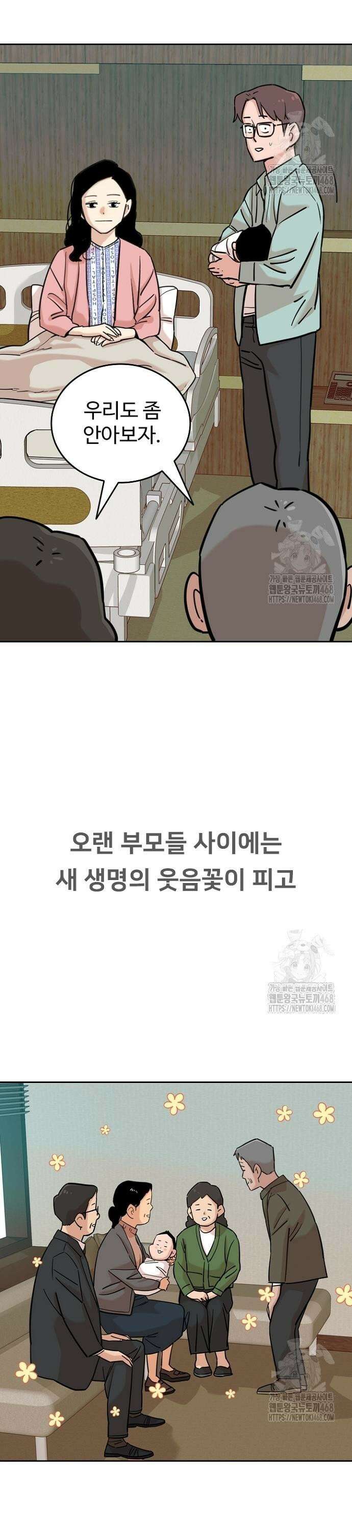 서울 자가에 대기업 다니는 김 부장 이야기 77화 8