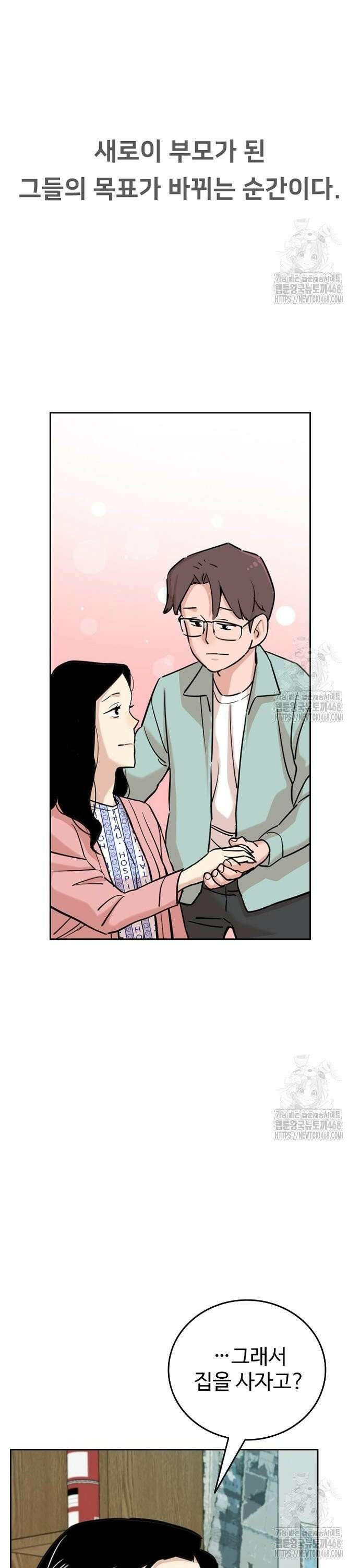서울 자가에 대기업 다니는 김 부장 이야기 77화 9