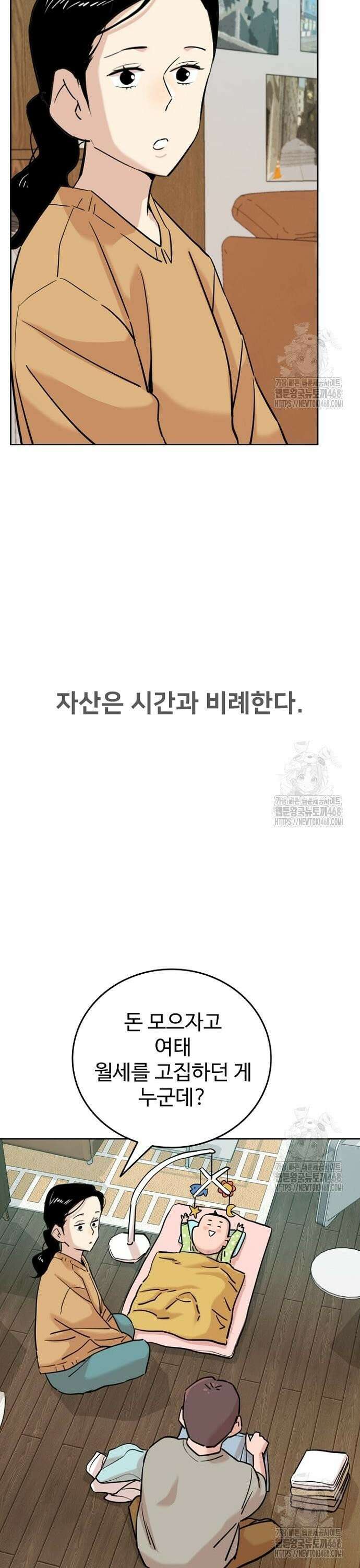 서울 자가에 대기업 다니는 김 부장 이야기 77화 10