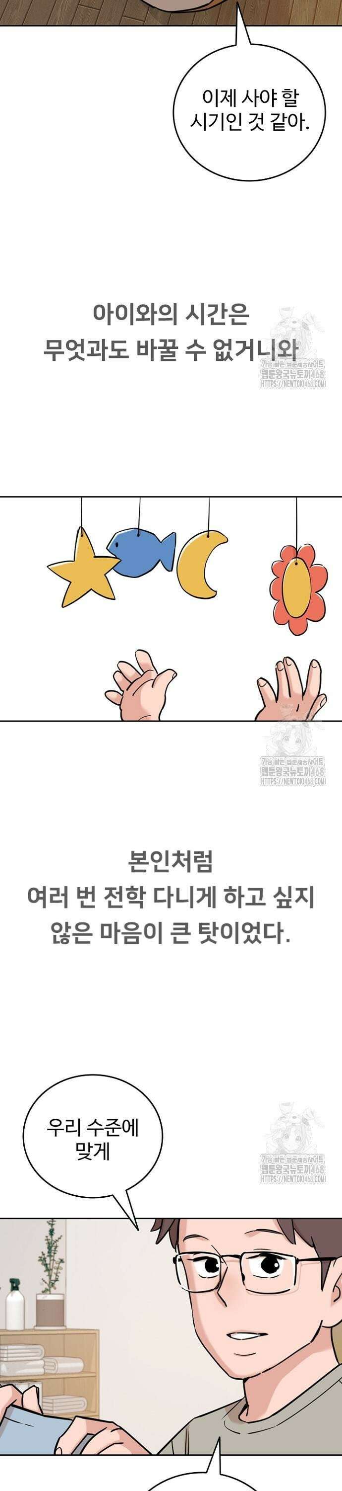 서울 자가에 대기업 다니는 김 부장 이야기 77화 11