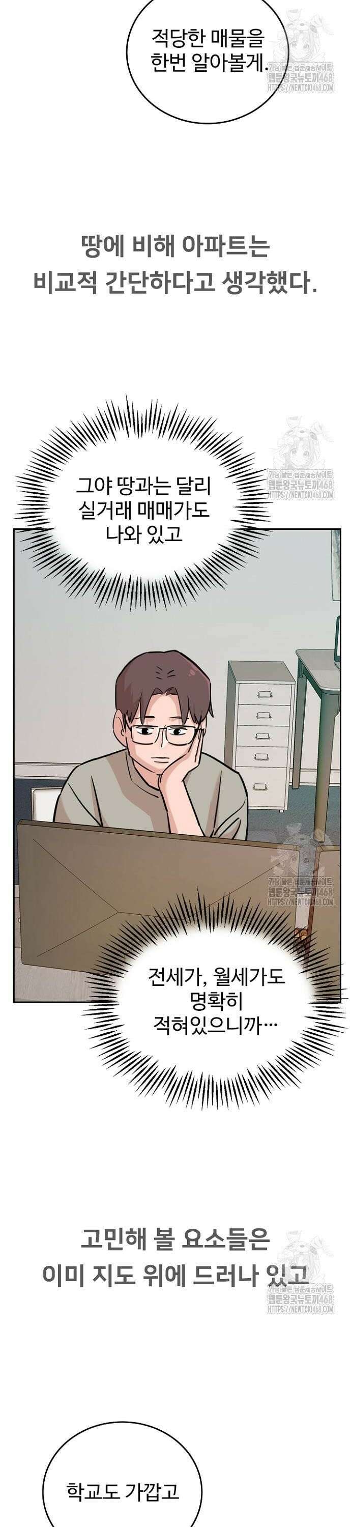 서울 자가에 대기업 다니는 김 부장 이야기 77화 12