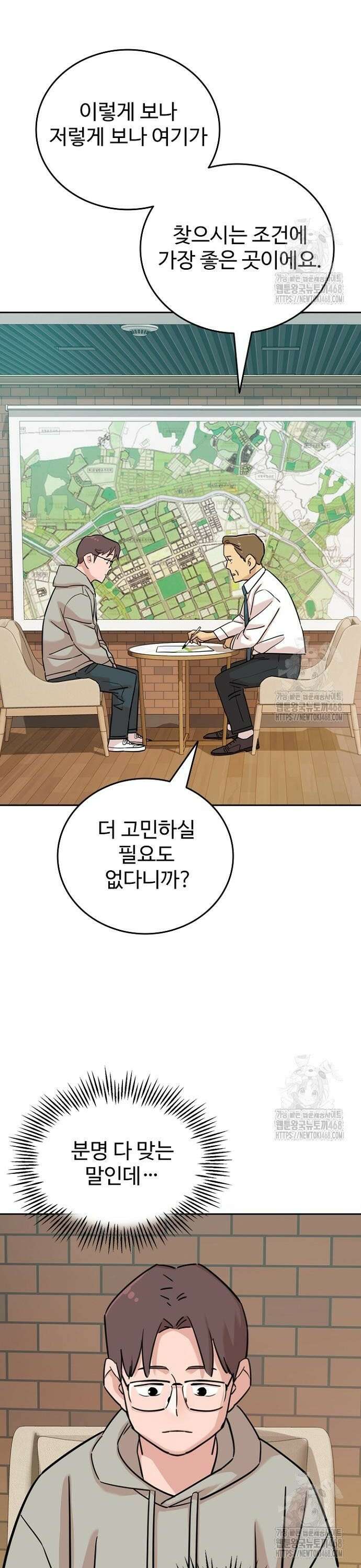 서울 자가에 대기업 다니는 김 부장 이야기 77화 14