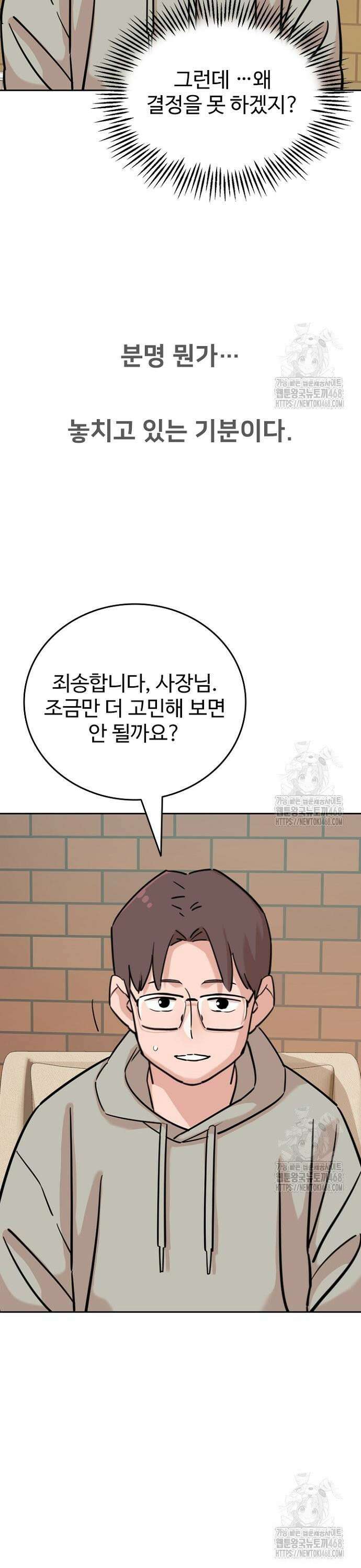 서울 자가에 대기업 다니는 김 부장 이야기 77화 15