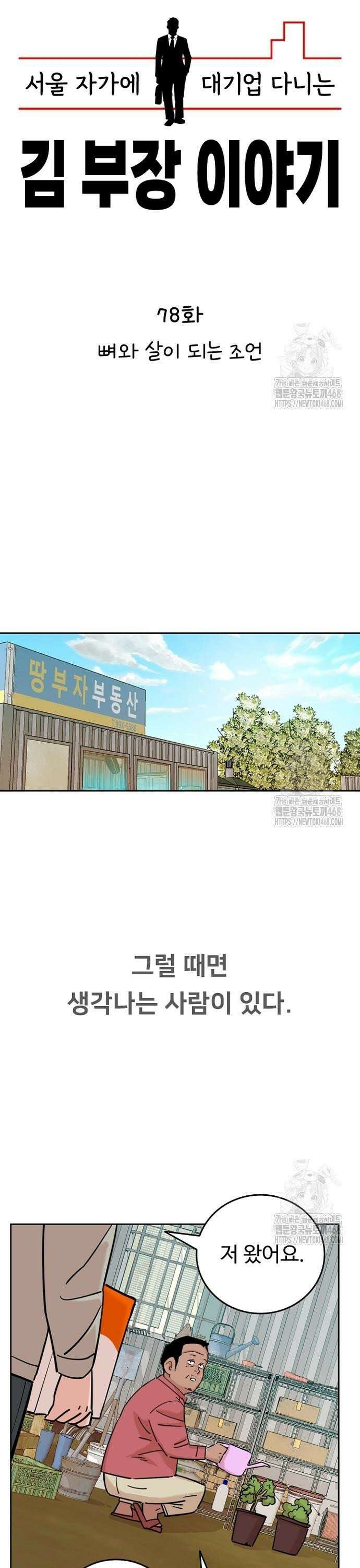 서울 자가에 대기업 다니는 김 부장 이야기 77화 16