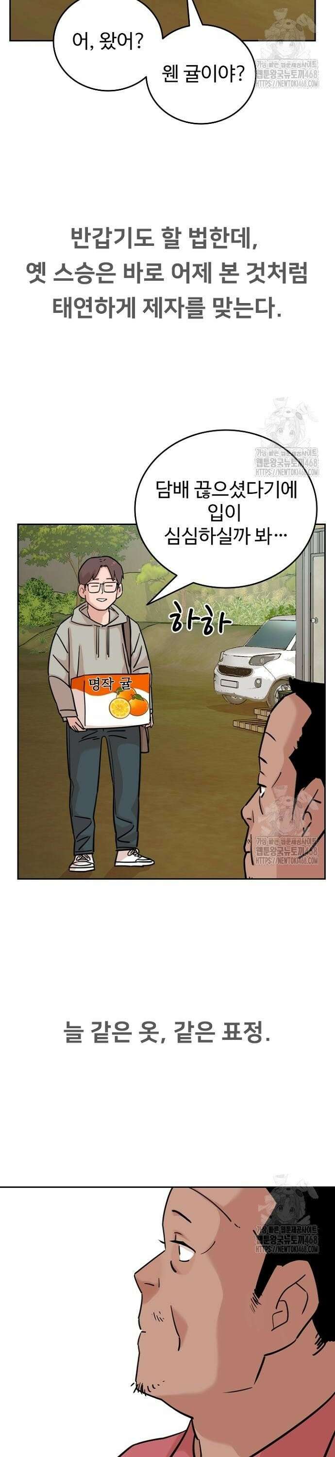 서울 자가에 대기업 다니는 김 부장 이야기 77화 17