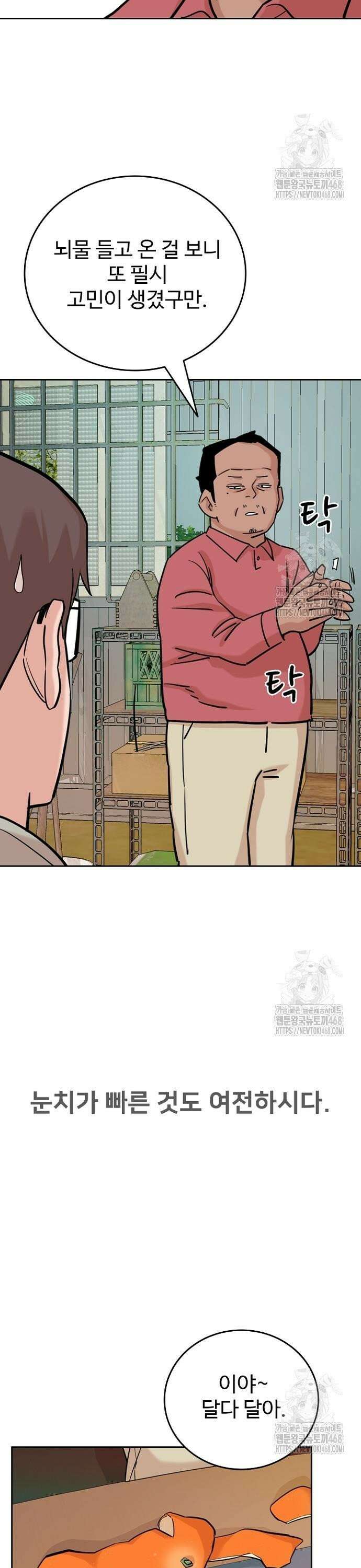 서울 자가에 대기업 다니는 김 부장 이야기 77화 18