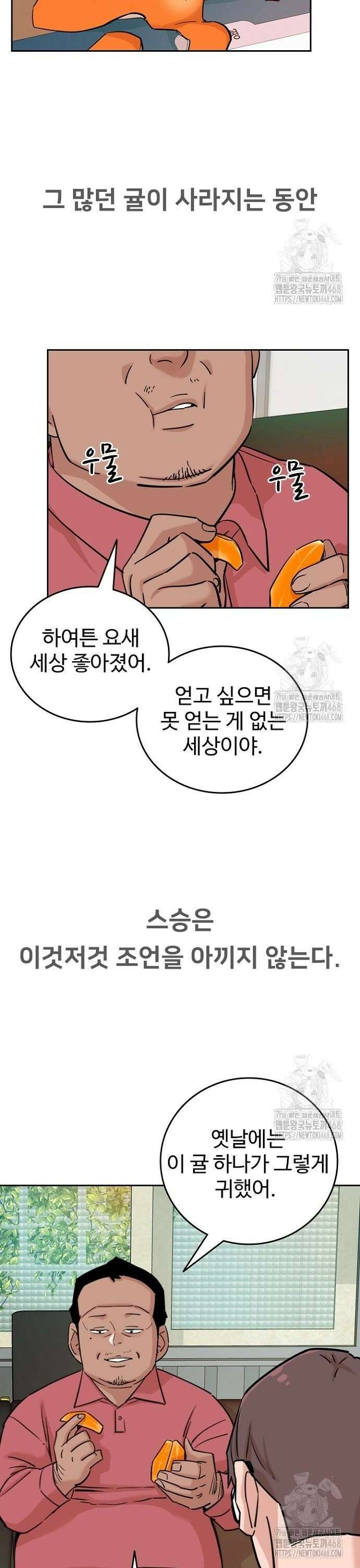 서울 자가에 대기업 다니는 김 부장 이야기 77화 19