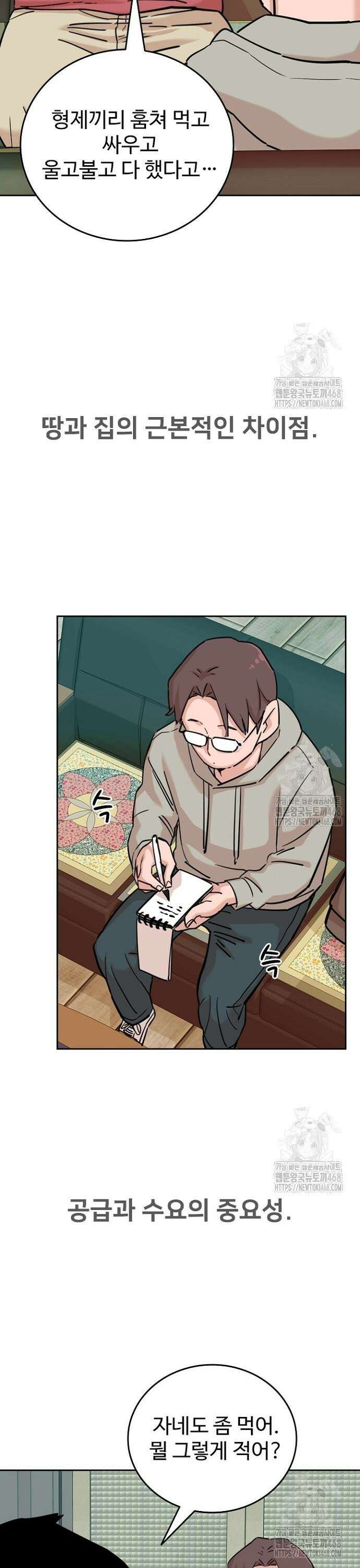서울 자가에 대기업 다니는 김 부장 이야기 77화 20