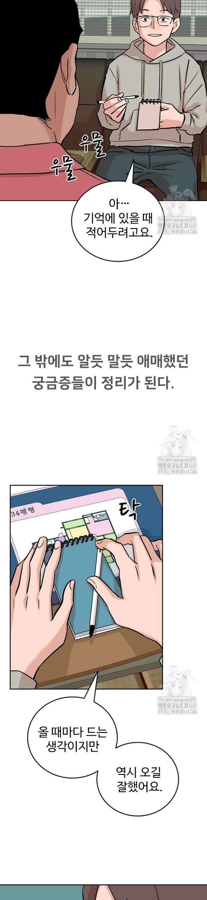 서울 자가에 대기업 다니는 김 부장 이야기 77화 21