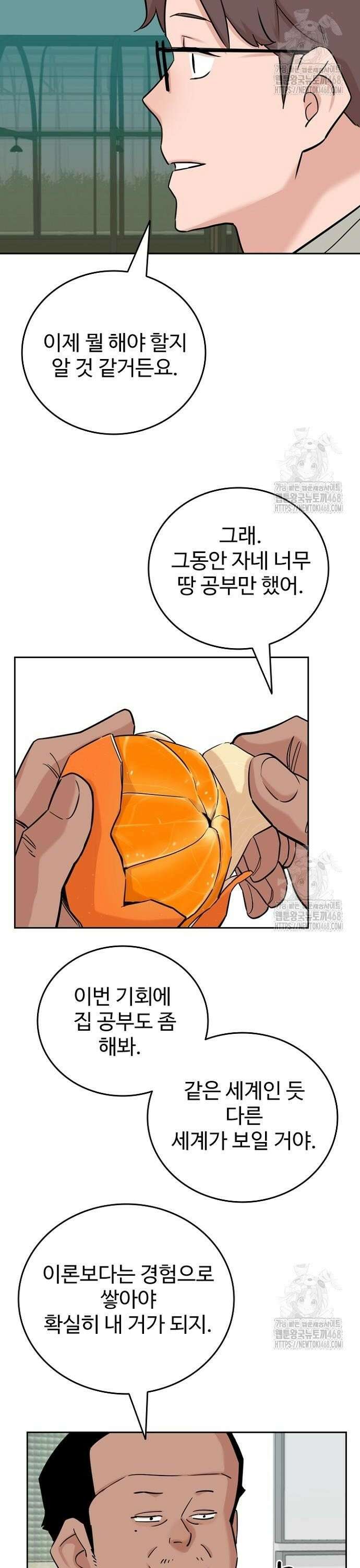 서울 자가에 대기업 다니는 김 부장 이야기 77화 22