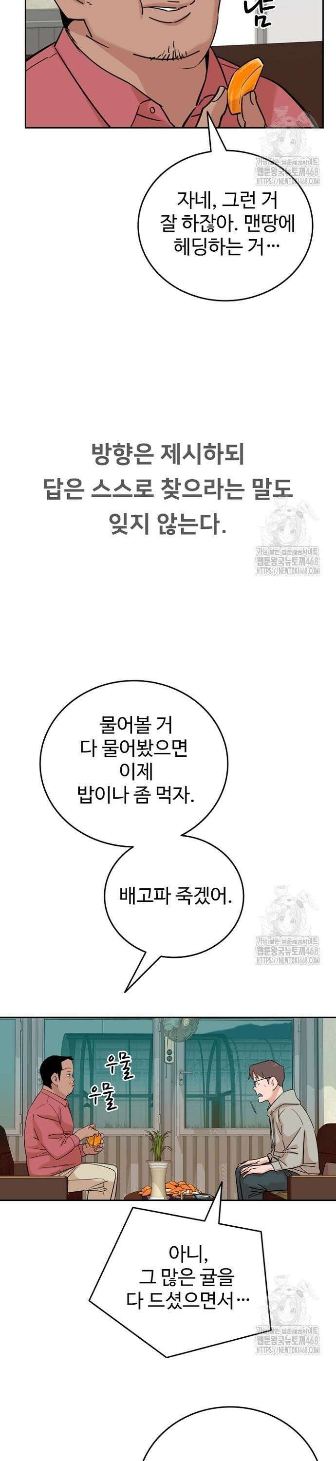 서울 자가에 대기업 다니는 김 부장 이야기 77화 23