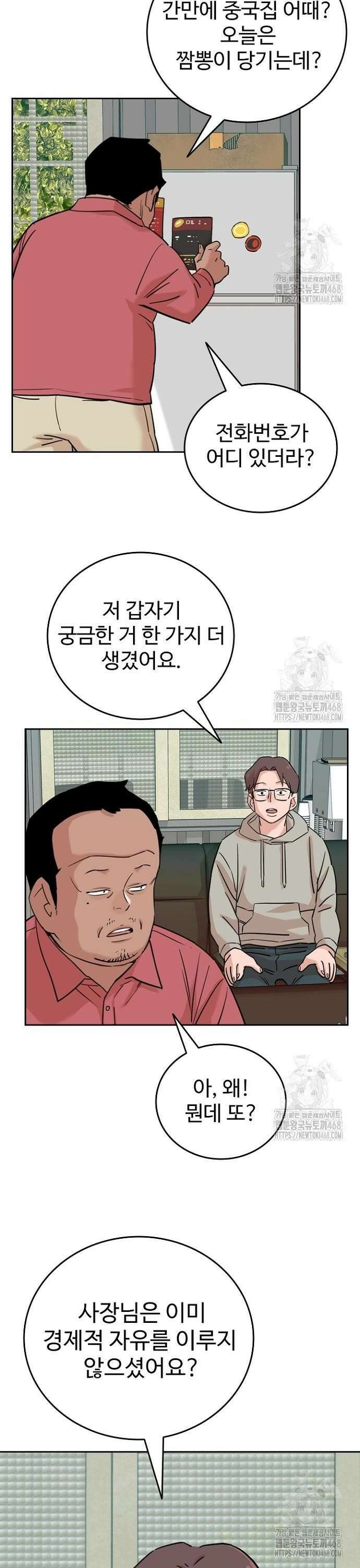 서울 자가에 대기업 다니는 김 부장 이야기 77화 24
