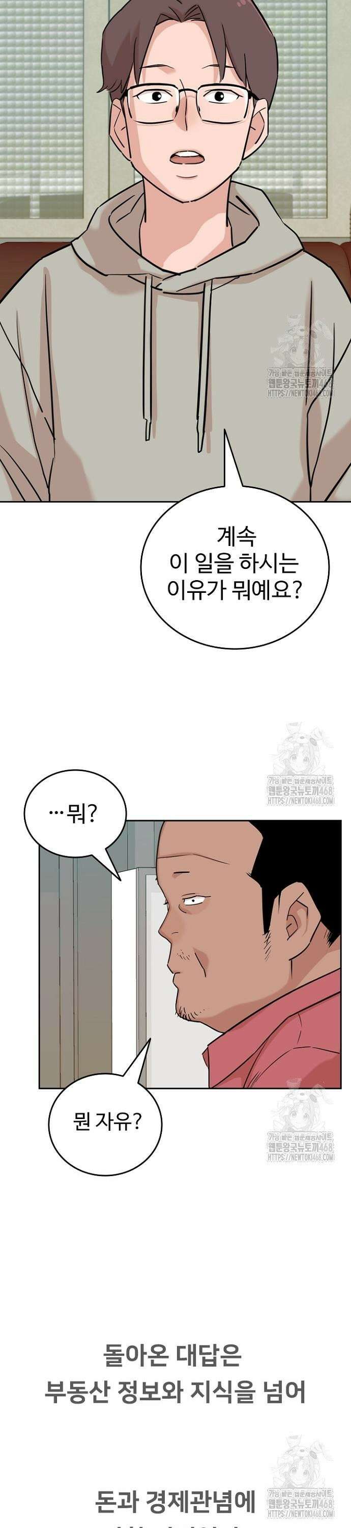 서울 자가에 대기업 다니는 김 부장 이야기 77화 25