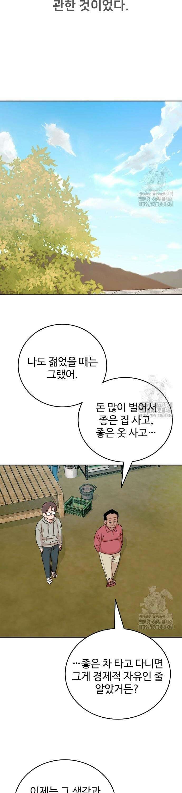 서울 자가에 대기업 다니는 김 부장 이야기 77화 26