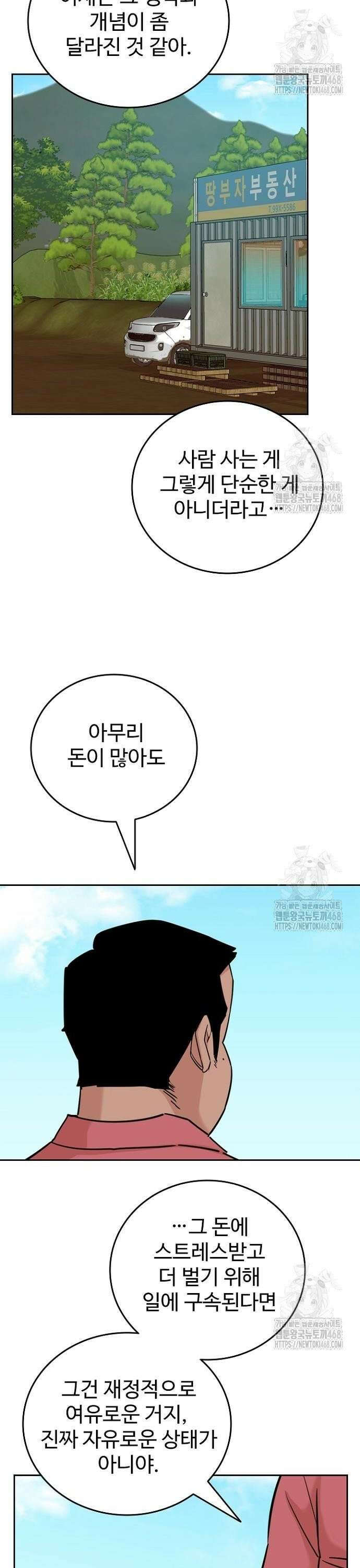 서울 자가에 대기업 다니는 김 부장 이야기 77화 27
