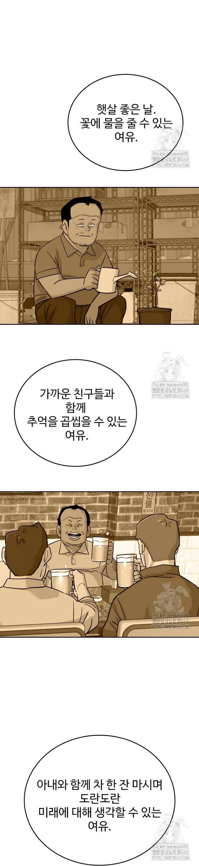서울 자가에 대기업 다니는 김 부장 이야기 77화 29