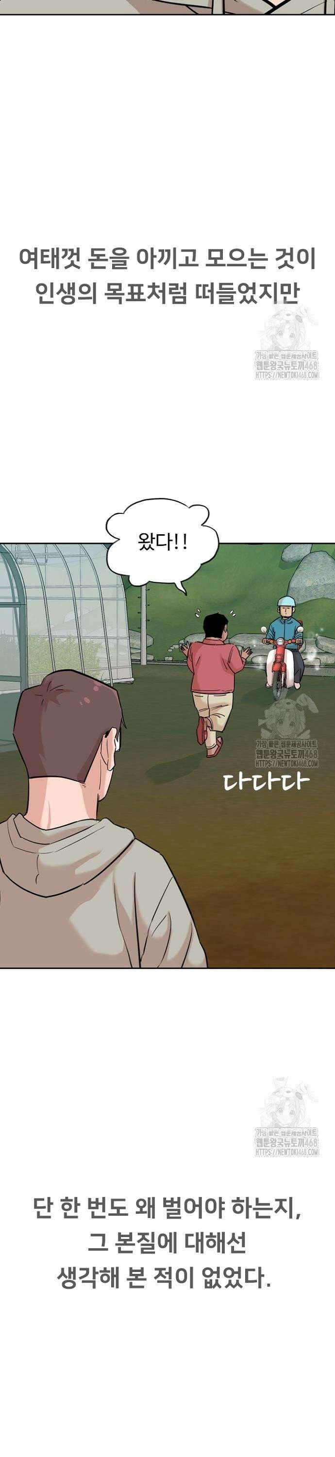 서울 자가에 대기업 다니는 김 부장 이야기 77화 31