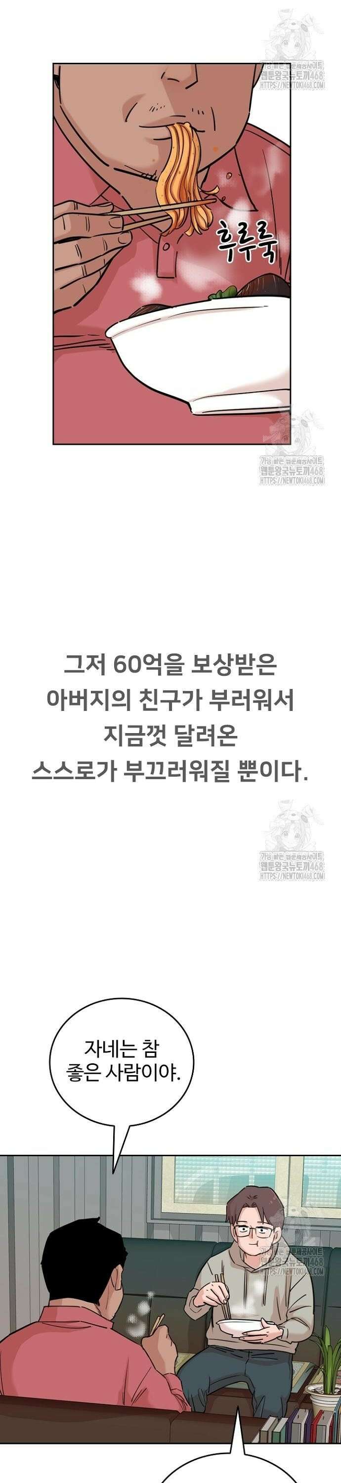 서울 자가에 대기업 다니는 김 부장 이야기 77화 32
