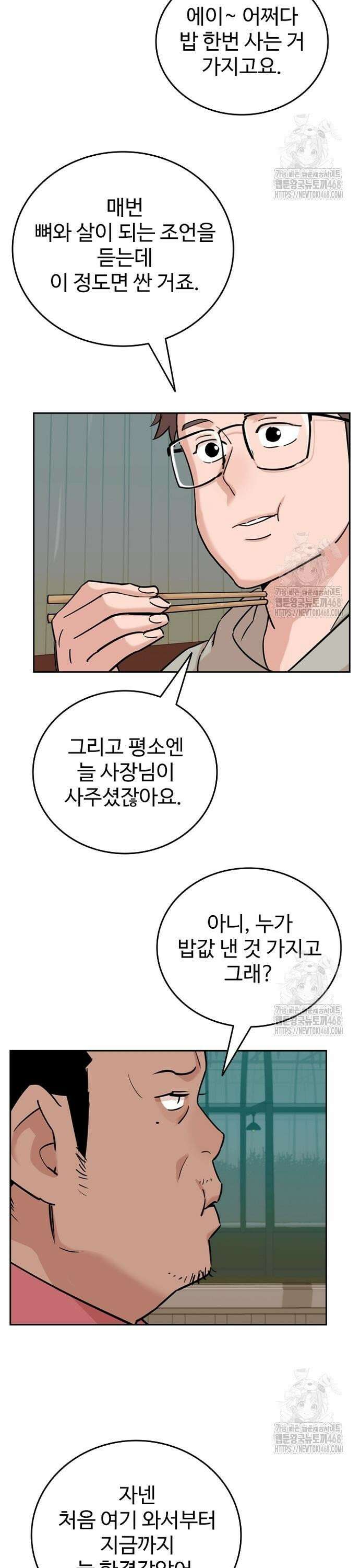 서울 자가에 대기업 다니는 김 부장 이야기 77화 33