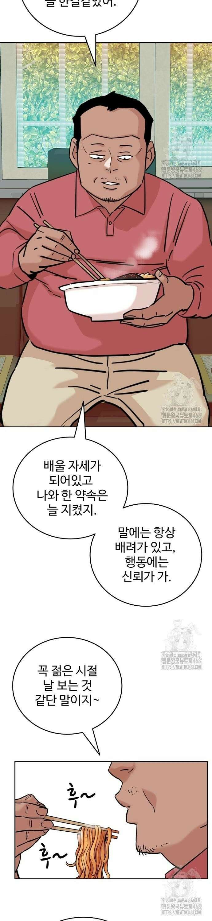 서울 자가에 대기업 다니는 김 부장 이야기 77화 34