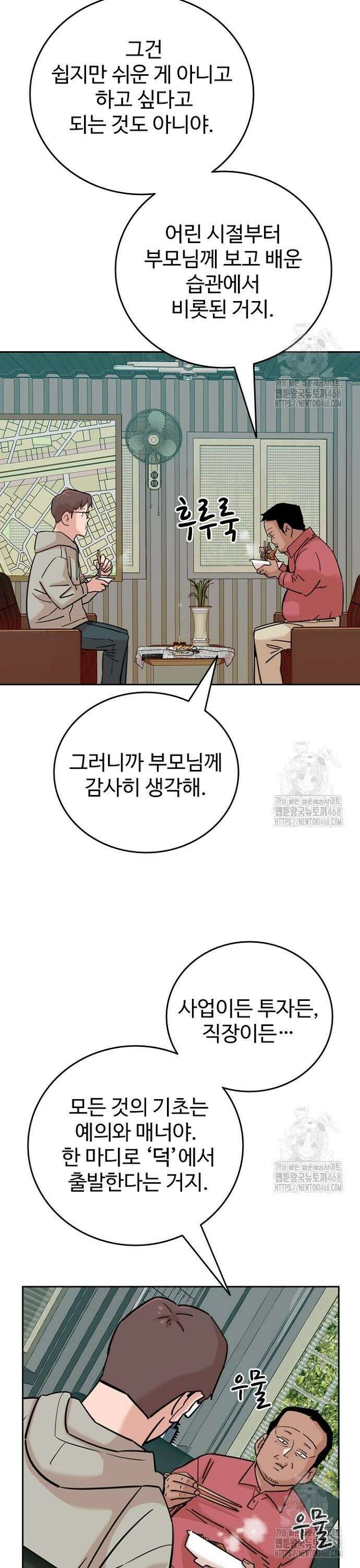 서울 자가에 대기업 다니는 김 부장 이야기 77화 35