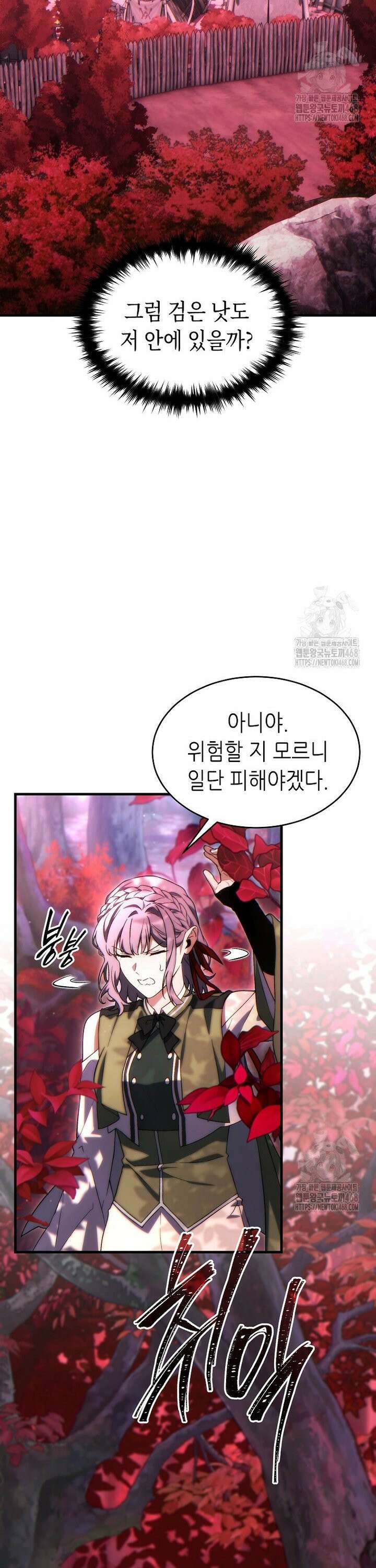 만렙 플레이어의 100번째 회귀 53화 3