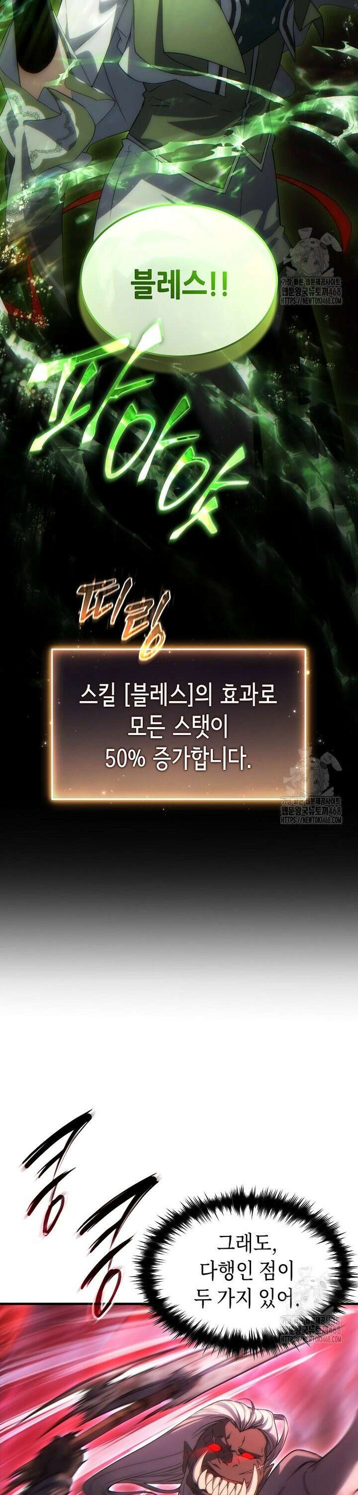 만렙 플레이어의 100번째 회귀 53화 6