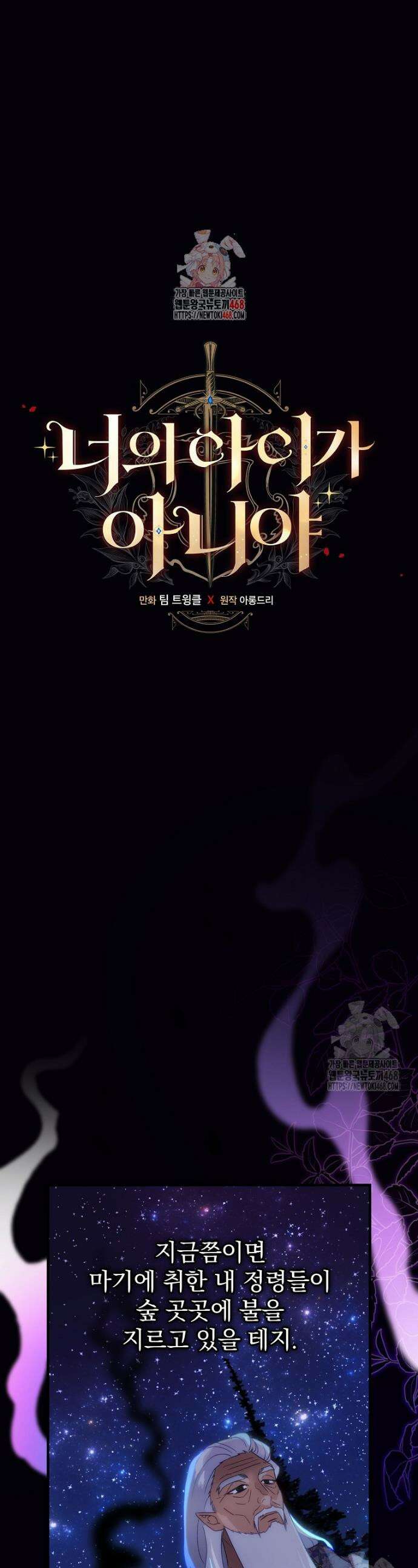 너의 아이가 아니야 93화 1