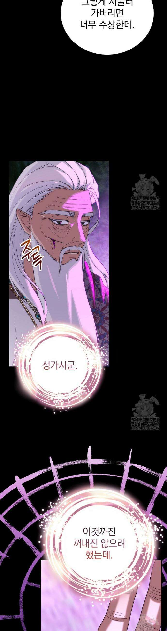 너의 아이가 아니야 93화 8