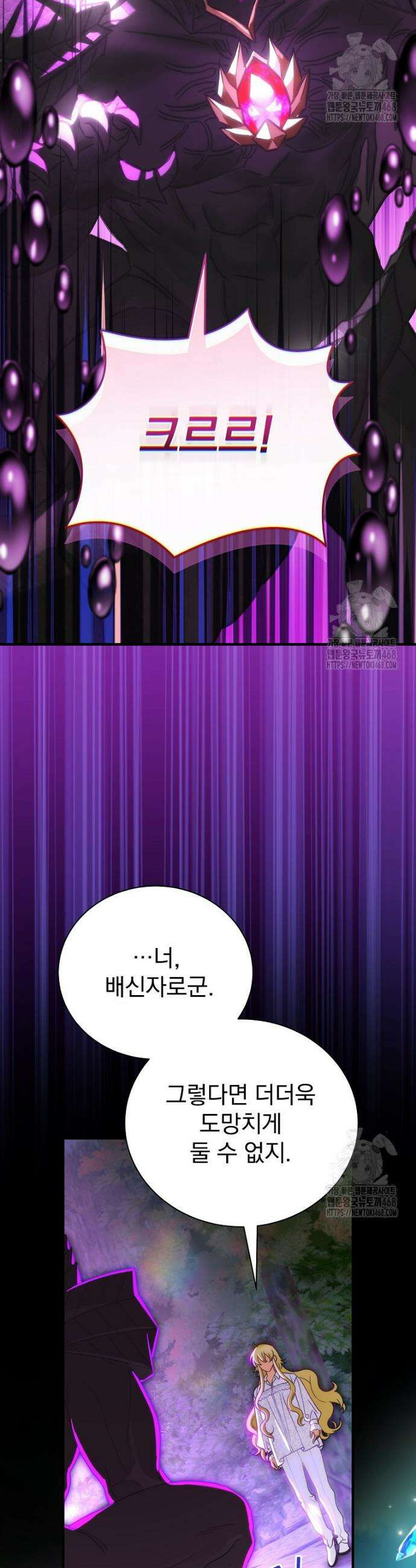 너의 아이가 아니야 93화 10
