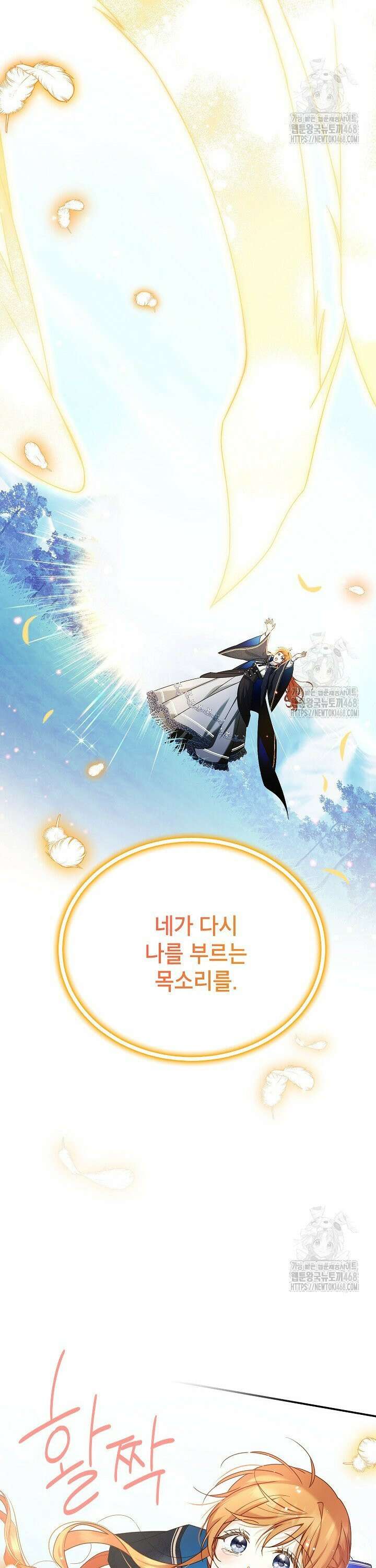 빈껍데기 공작부인 163화 [외전 9화] 2