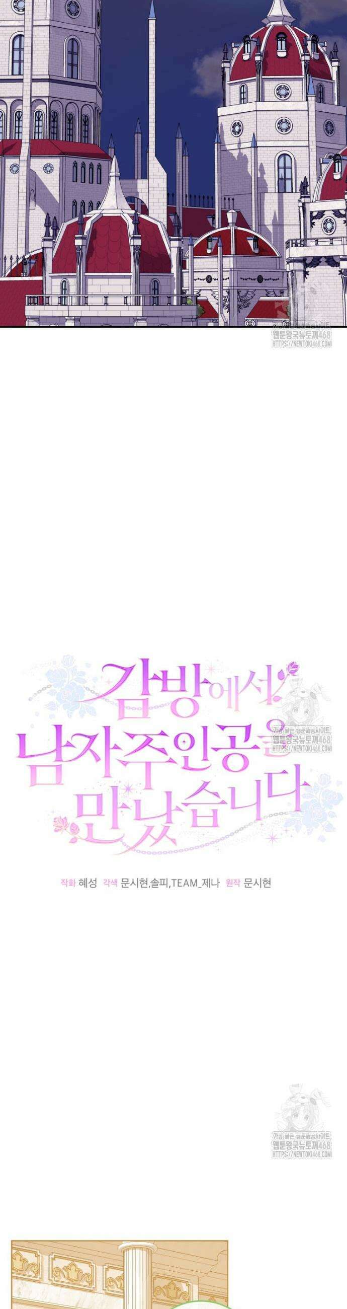 감방에서 남자주인공을 만났습니다 65(하)화 12
