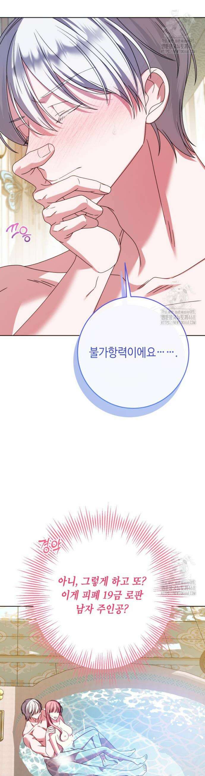 감방에서 남자주인공을 만났습니다 65(하)화 21