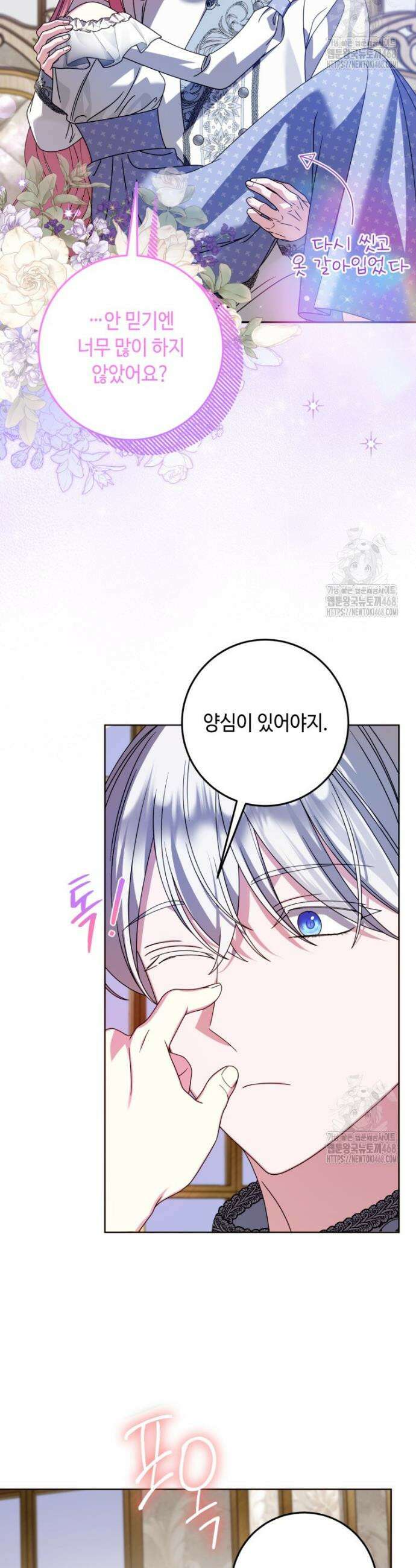 감방에서 남자주인공을 만났습니다 65(하)화 32