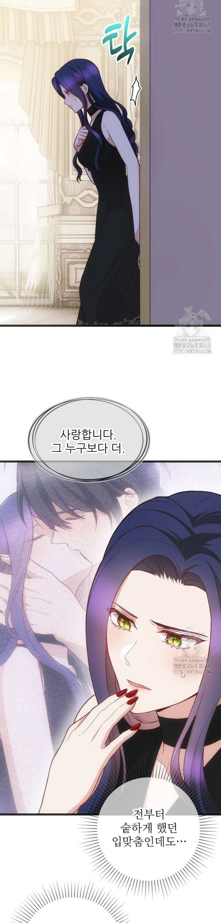 여주인공의 첫사랑을 타락시켜 버리면 86화 2