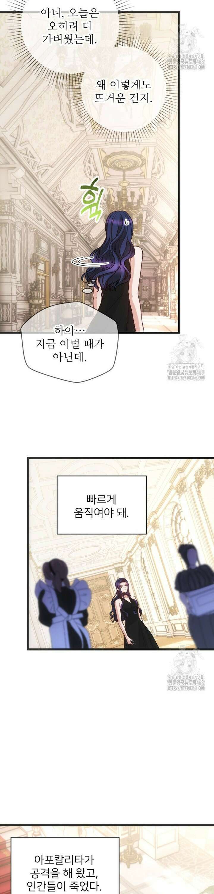 여주인공의 첫사랑을 타락시켜 버리면 86화 3