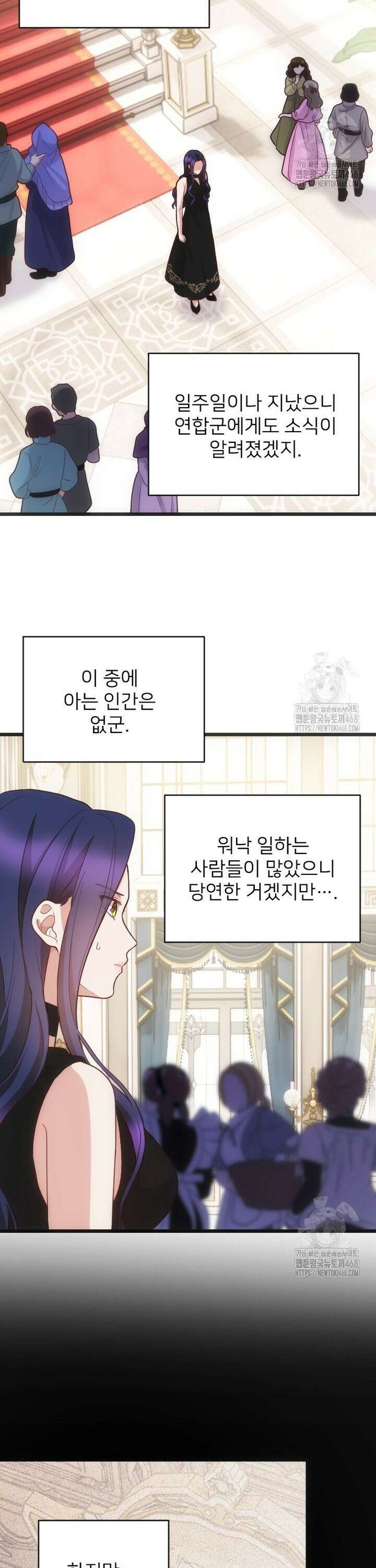 여주인공의 첫사랑을 타락시켜 버리면 86화 4