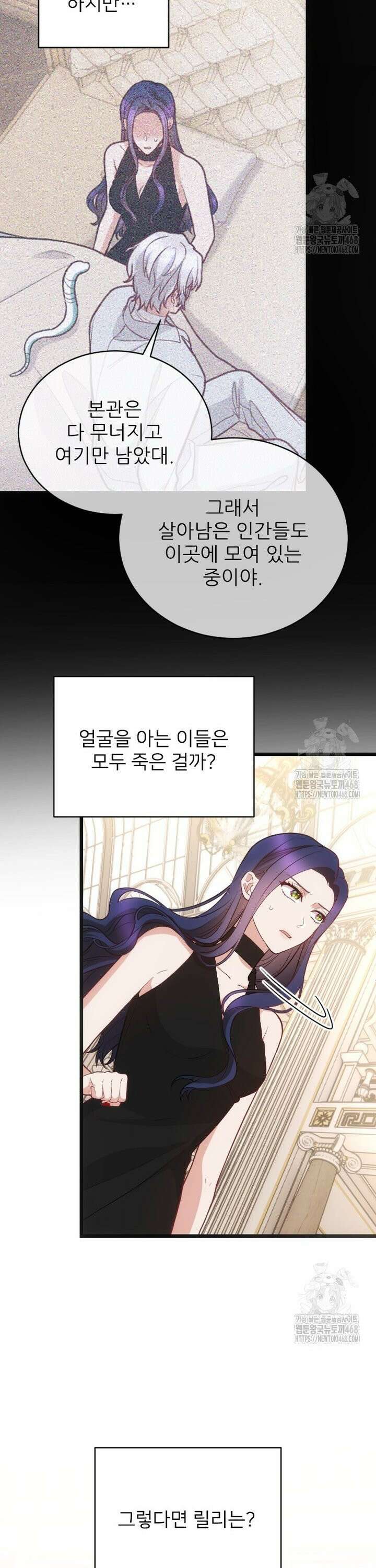 여주인공의 첫사랑을 타락시켜 버리면 86화 5